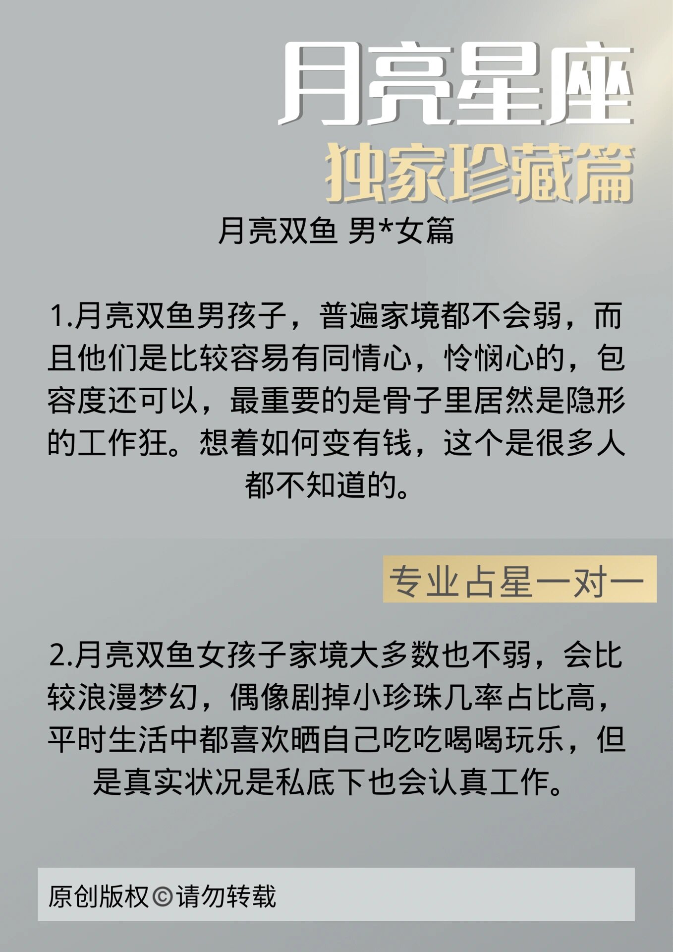 月亮双鱼男迷恋你的表现