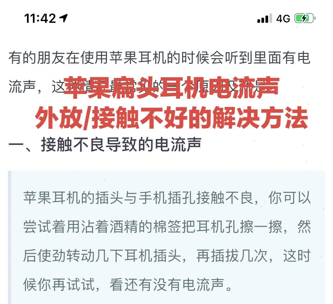 苹果扁头耳机接线图解图片