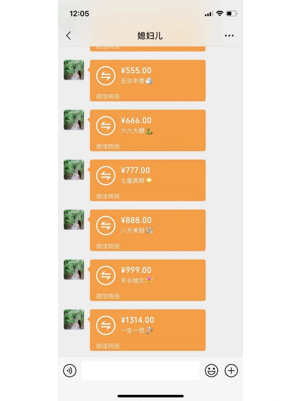 给老公的生日红包雨,小失误   忘记截图,已收款后不显示文字就用了