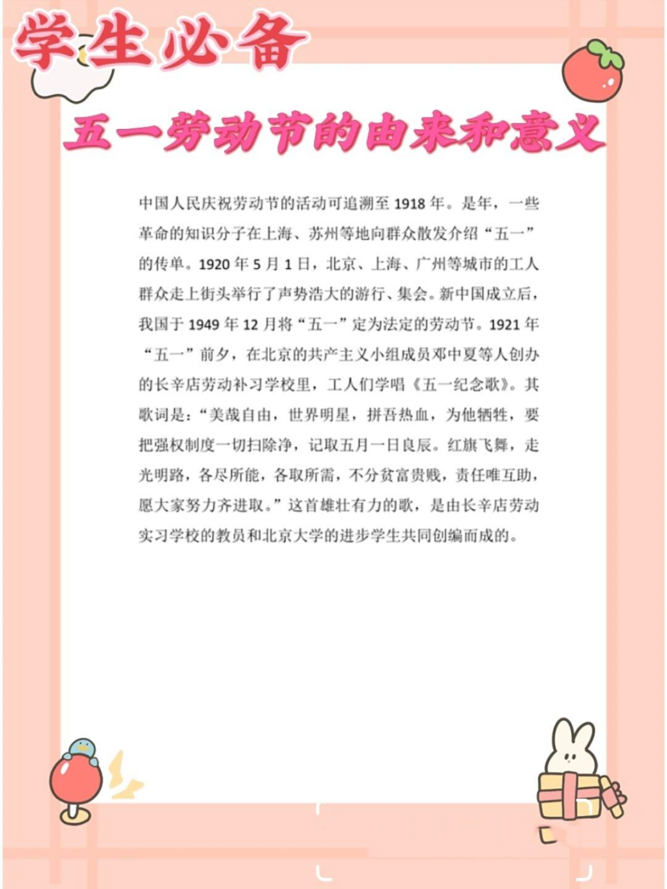 学生必备|五一劳动节的由来和意义