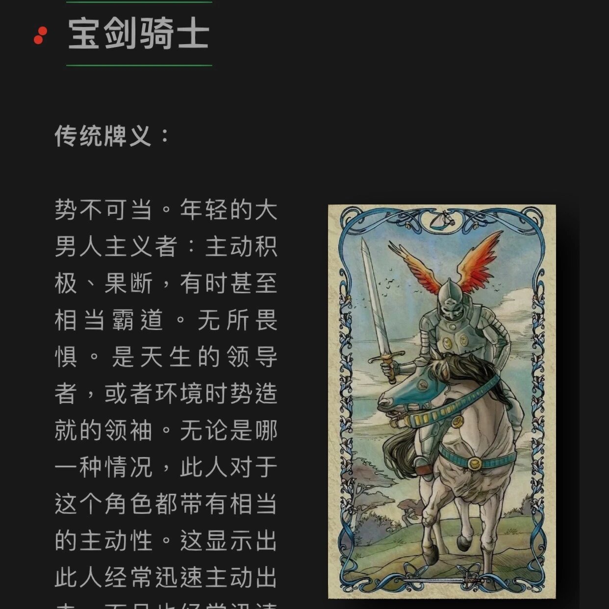 塔罗!宫廷牌人物特征—宝剑骑士 骑士并不仅仅是国王军队人马的一员.