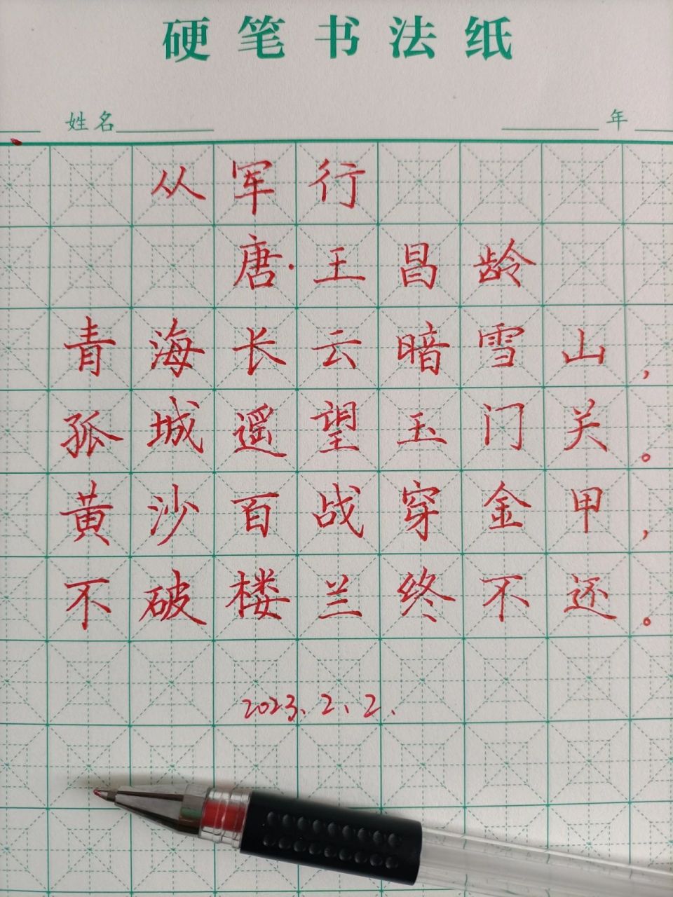 从军行笔记王昌龄图片