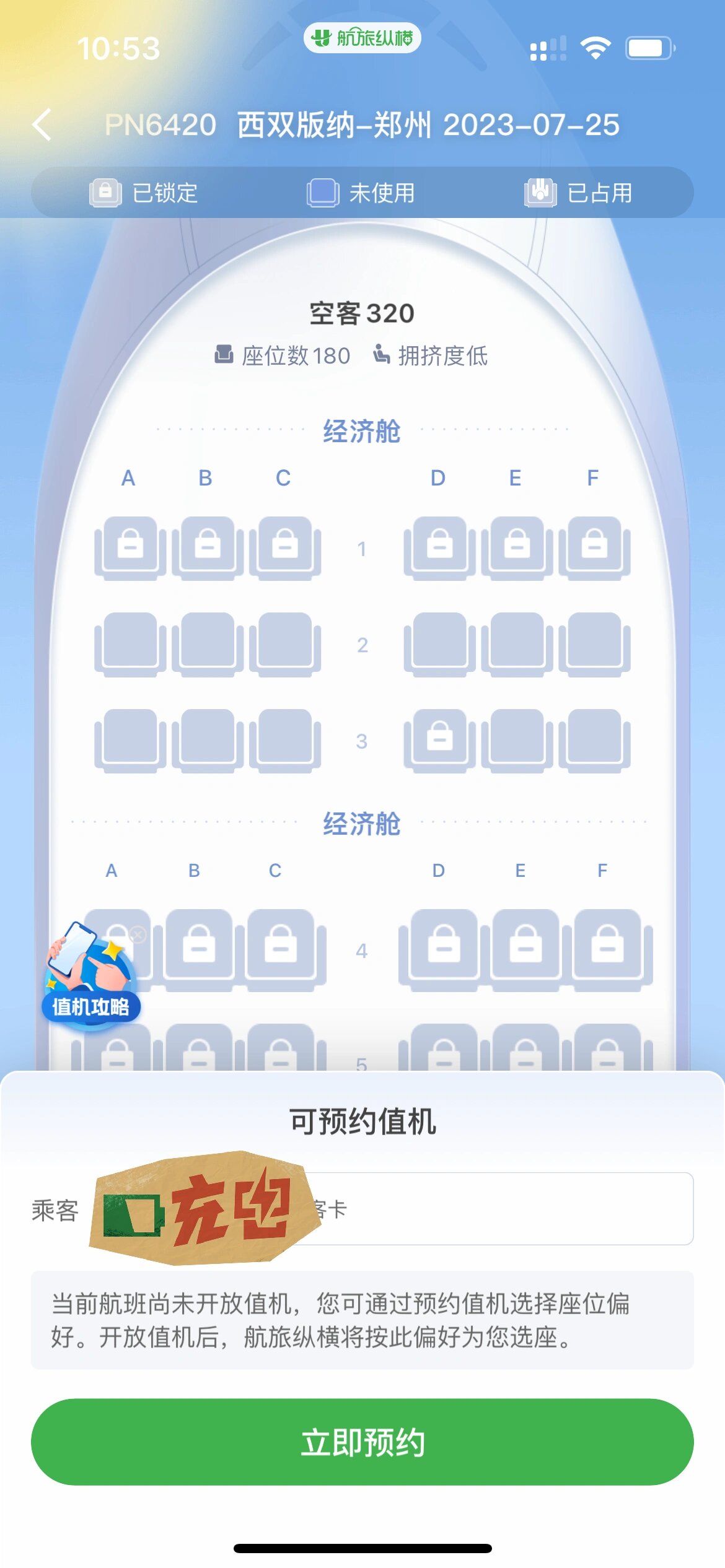空客320 求帮忙选座