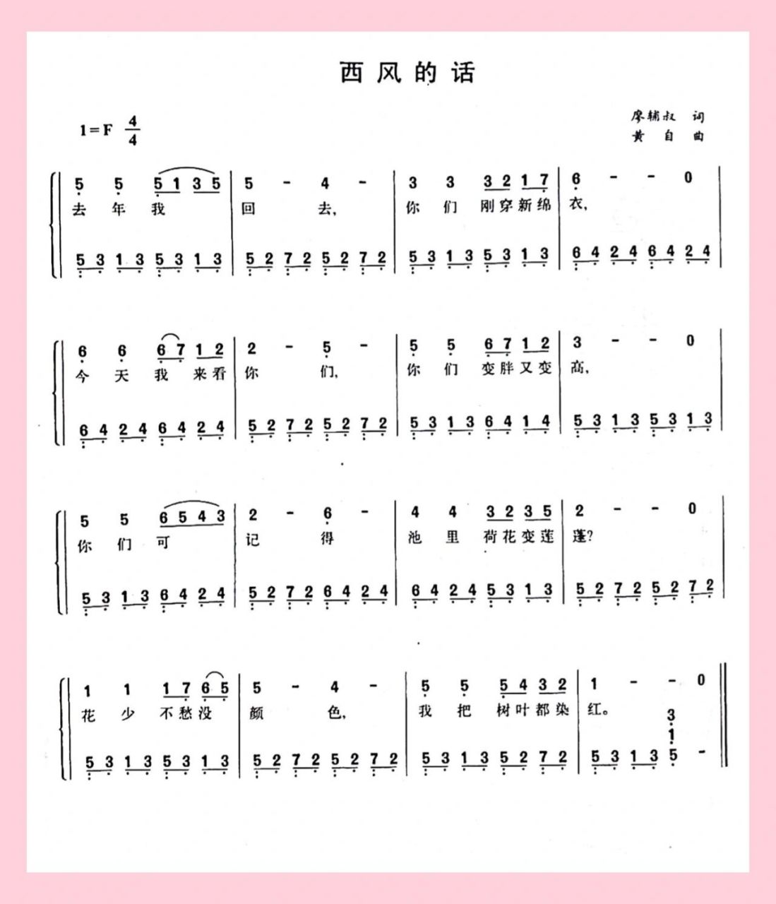 【钢琴】弹奏儿歌:《西风的话》简谱及五线谱