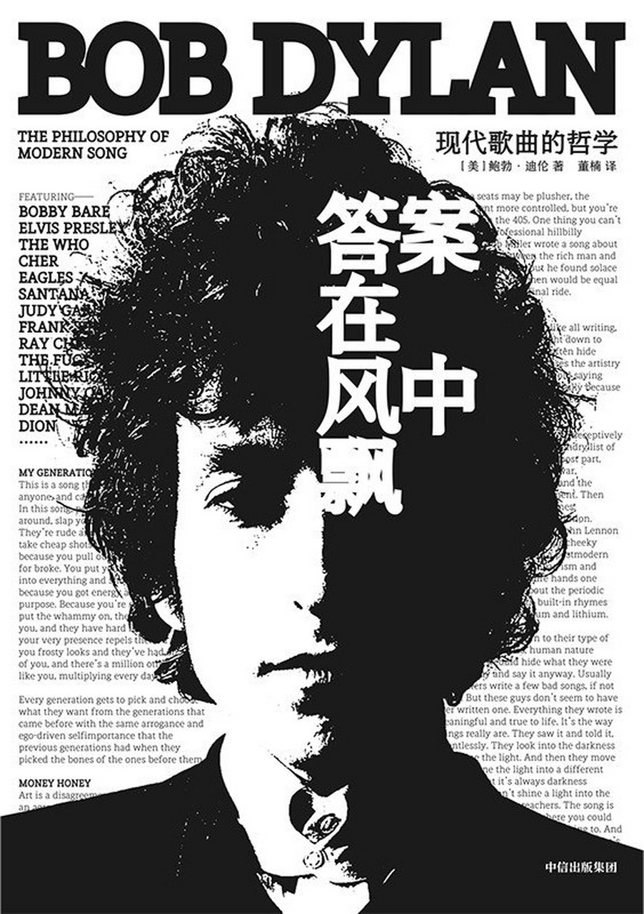 它是一本歌曲评论集,它所提及的66首歌曲,可被视作鲍勃·迪伦精心挑选