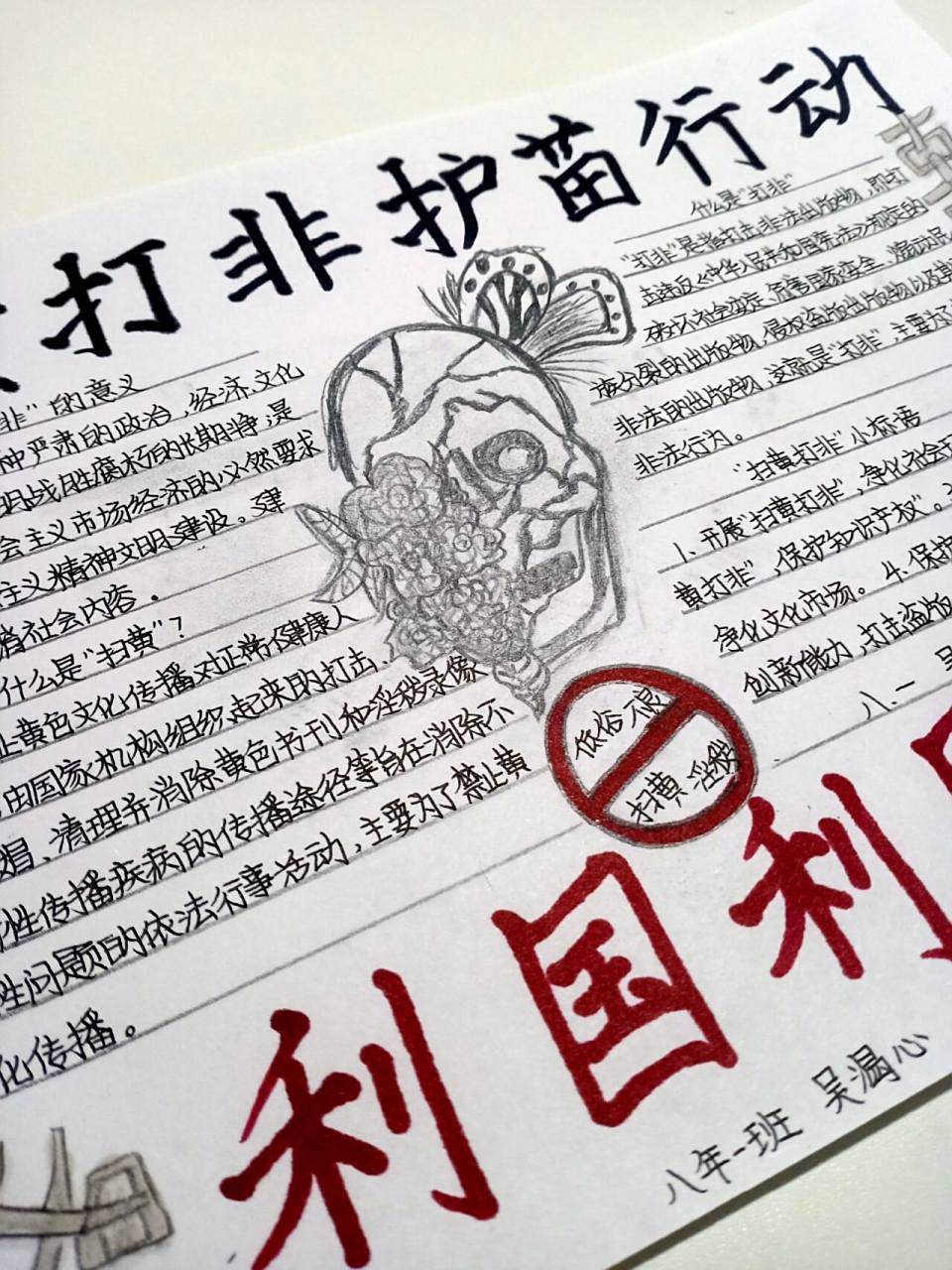 扫黄打非手抄报