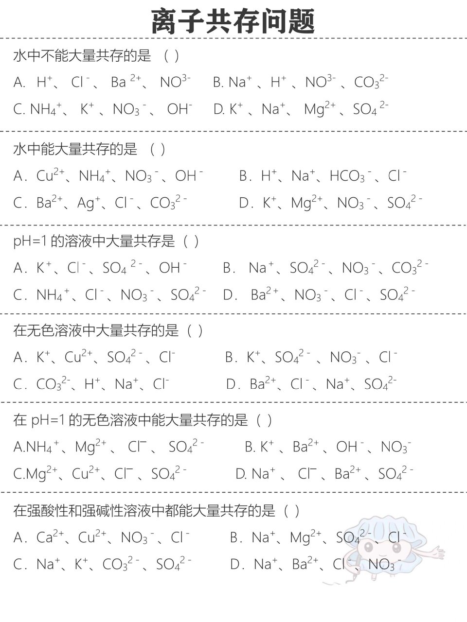初中化学离子共存问题|必会