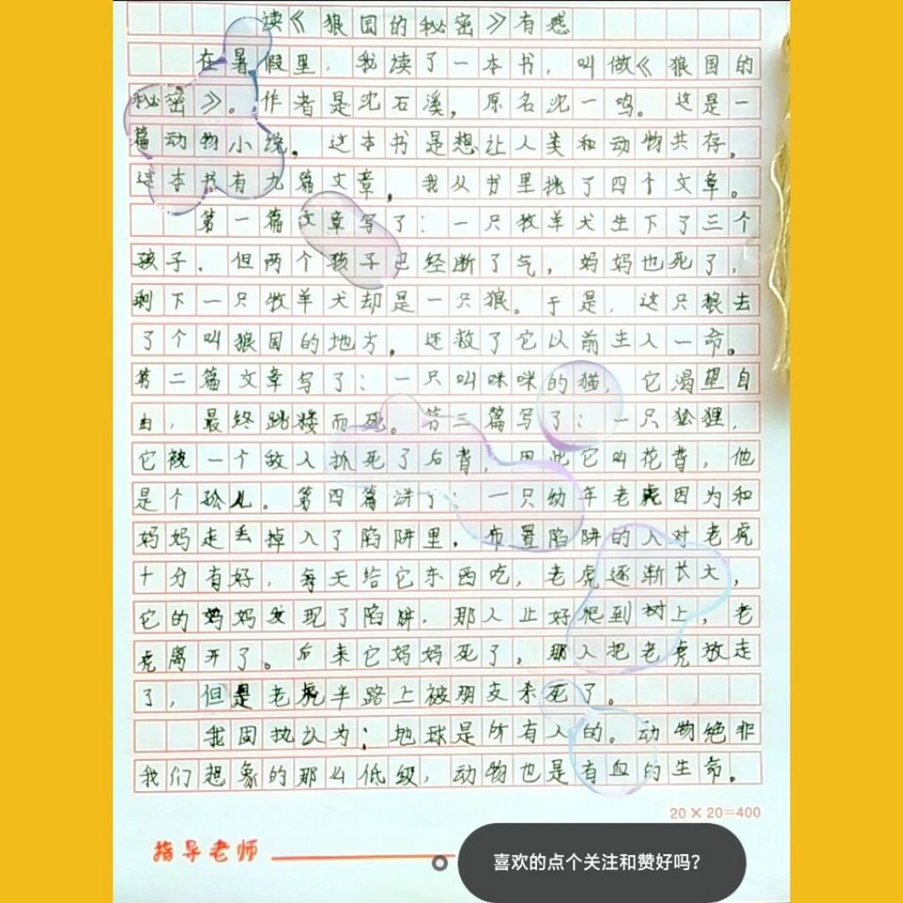 读《狼国的秘密》有感