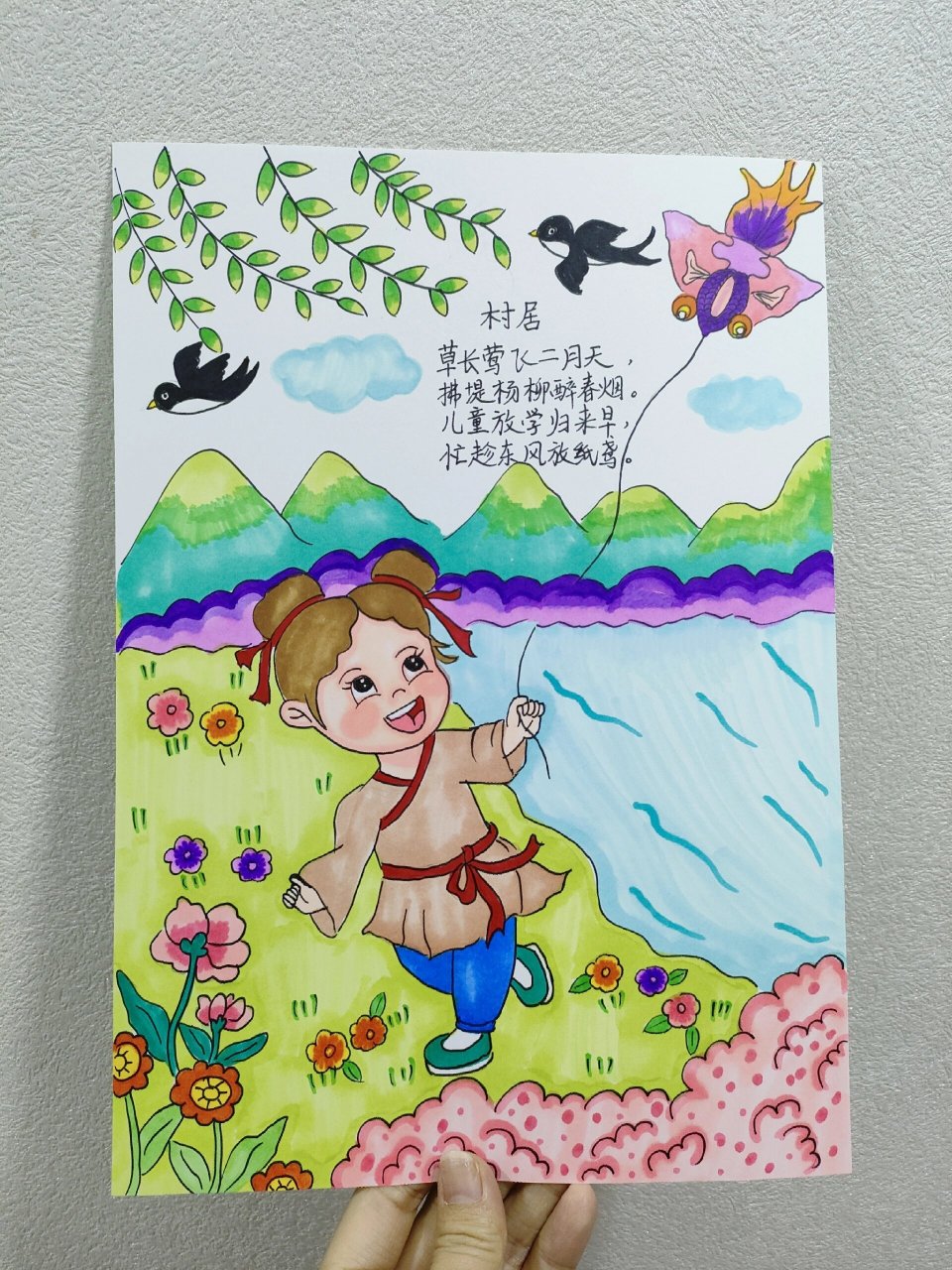 《村居》诗配画 临摹自