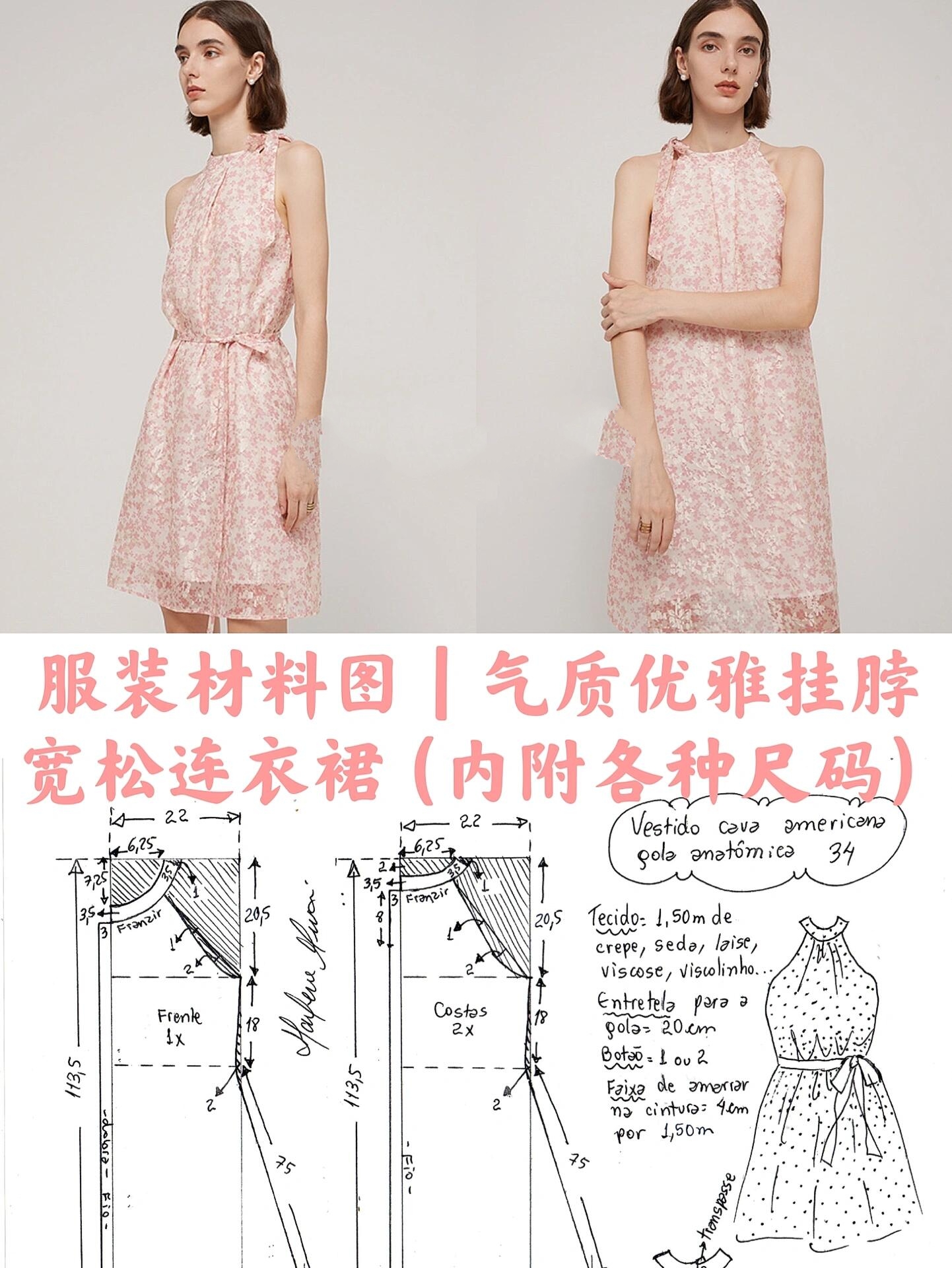 服装裁剪图分享|谁穿谁好看的挂脖连衣裙