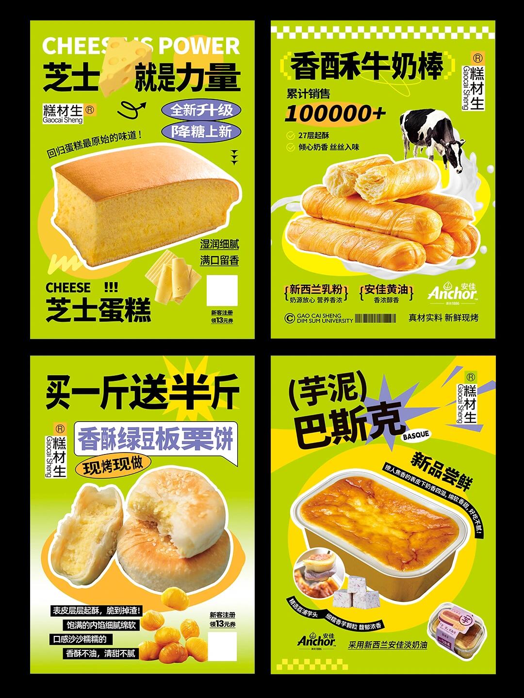 烘焙产品海报设计集合
