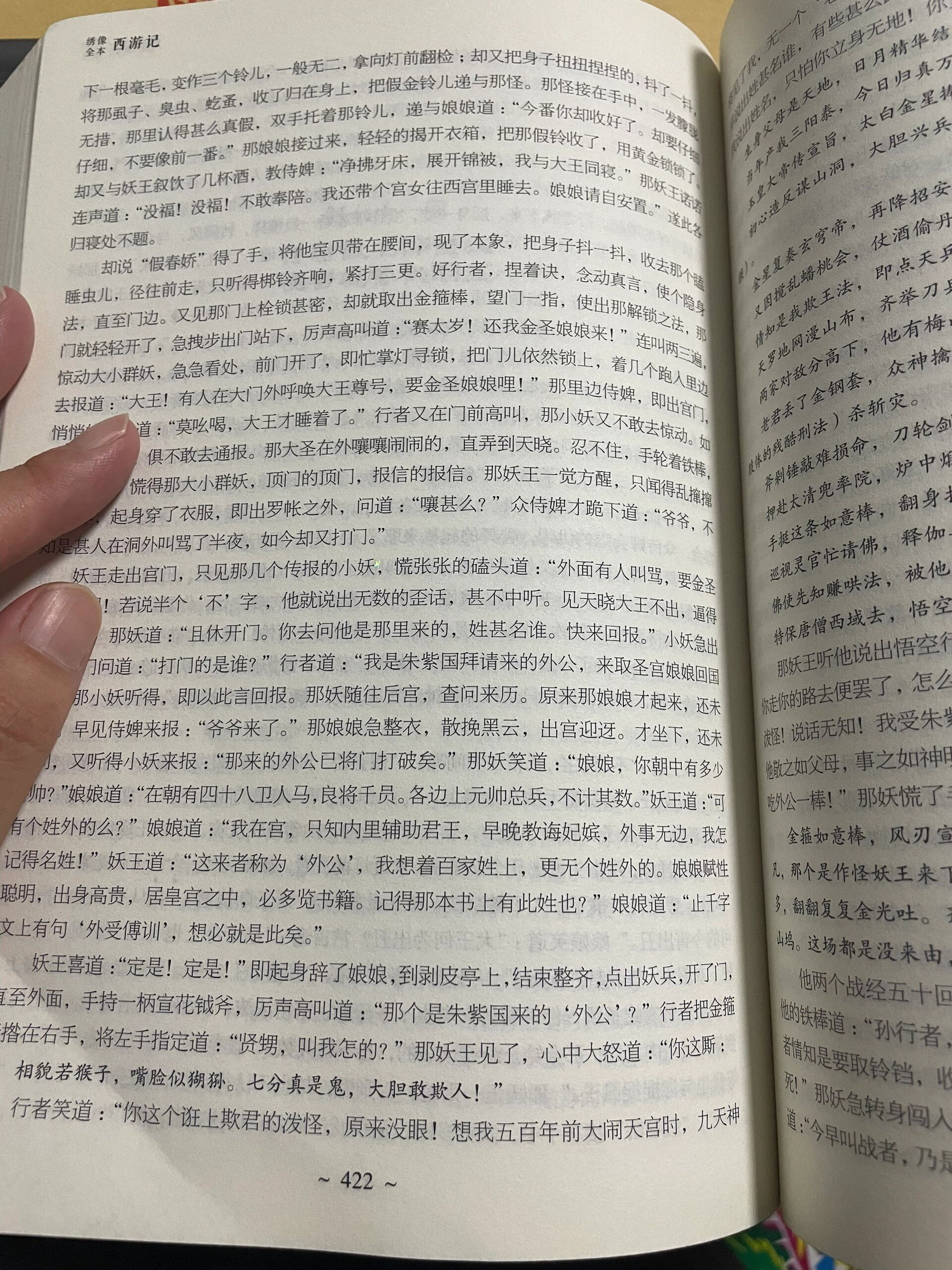 西游记腰封图片