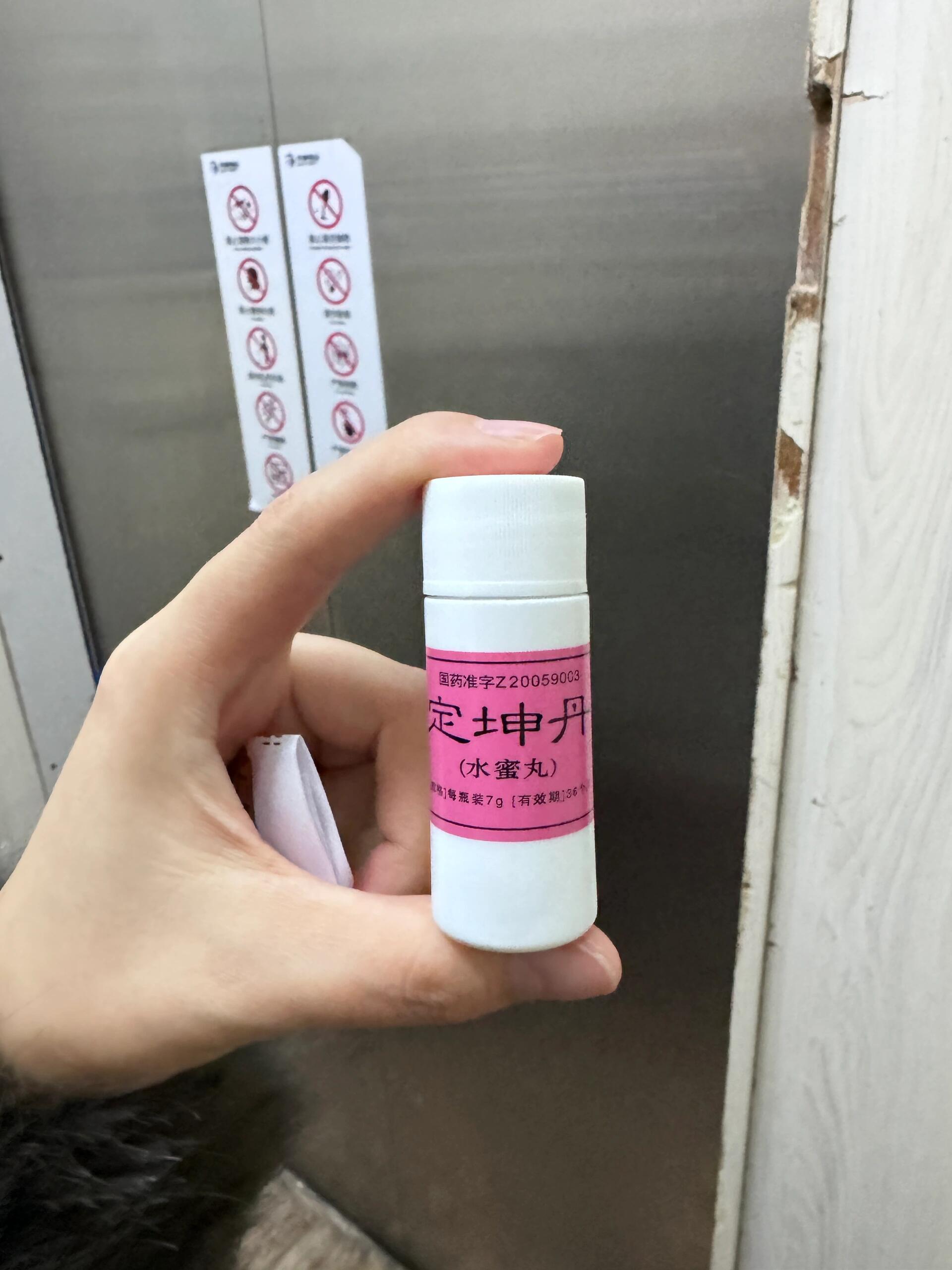 有姐妹吃过这个定坤丹(水蜜丸)吗?