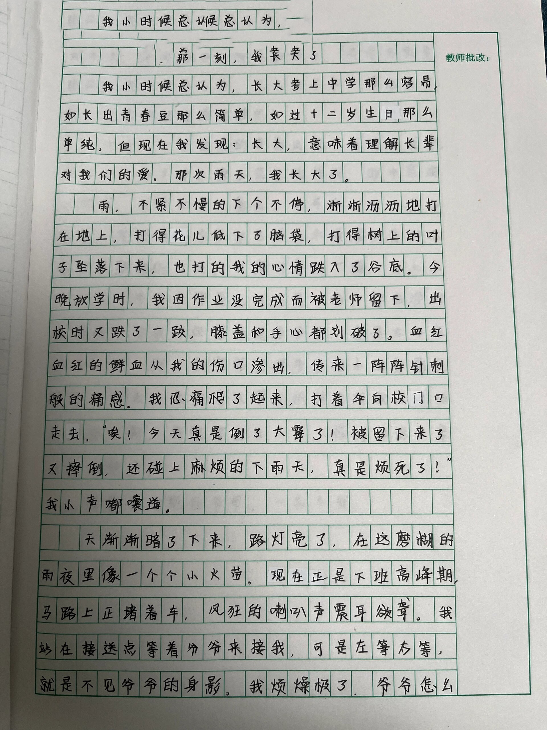 那一刻的我作文图片