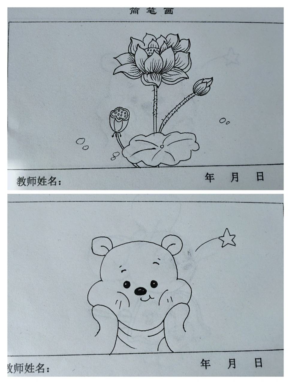 教师基本功简笔画 开学啦!