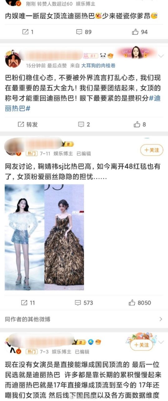 迪丽热巴,鞠婧祎粉丝在女顶gc互相交流中.