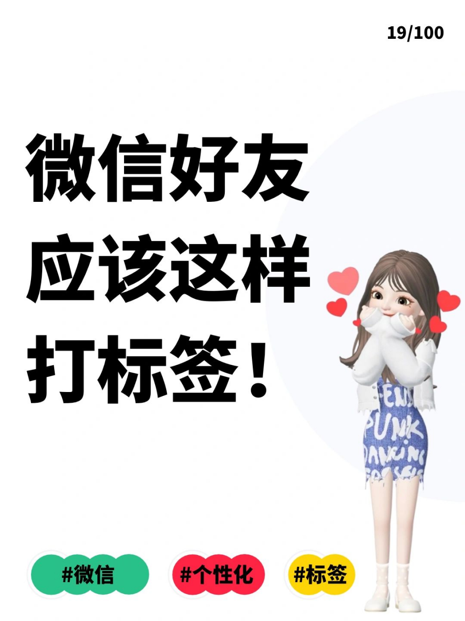 019-微信好友高效打标签!