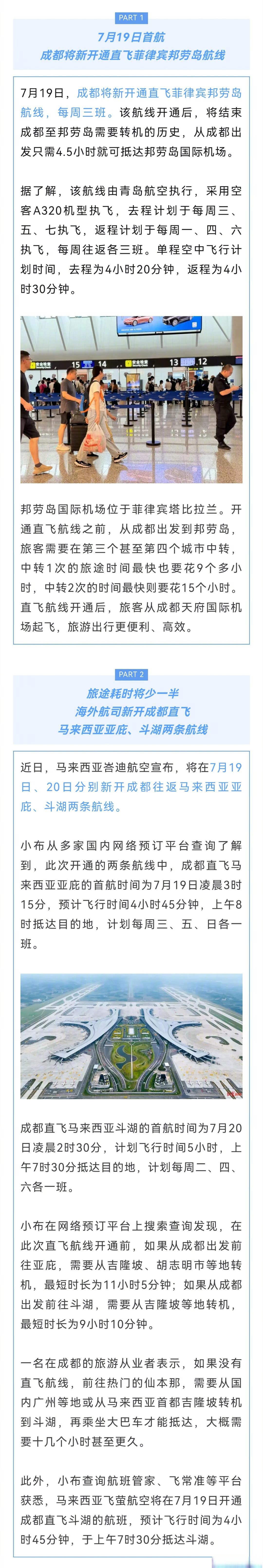 斗湖两条航线,看看有你关注的吗↓↓成都超话