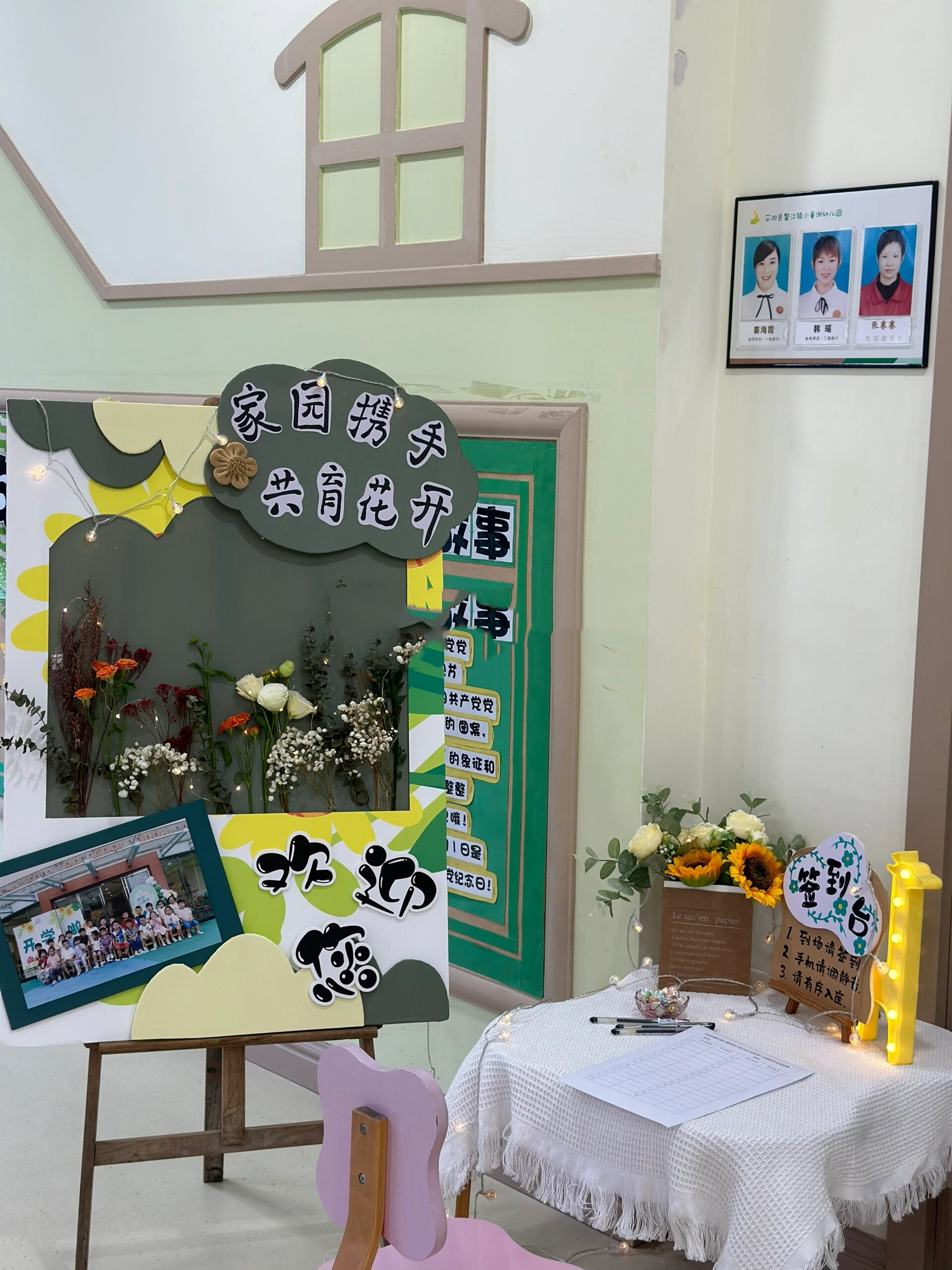 幼儿园家长会展板 环境布置