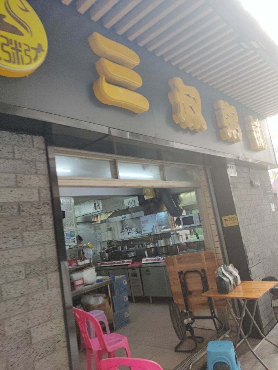 深圳罗湖外卖店—三叔粥铺 罗湖某城中村 三叔粥铺算是比较有名的连锁