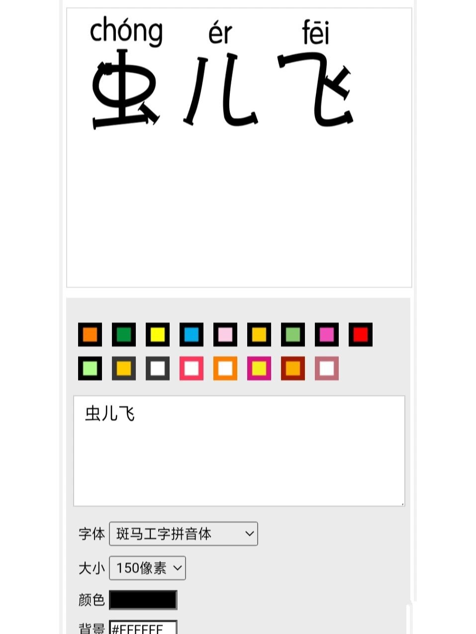 可爱字体转换图片