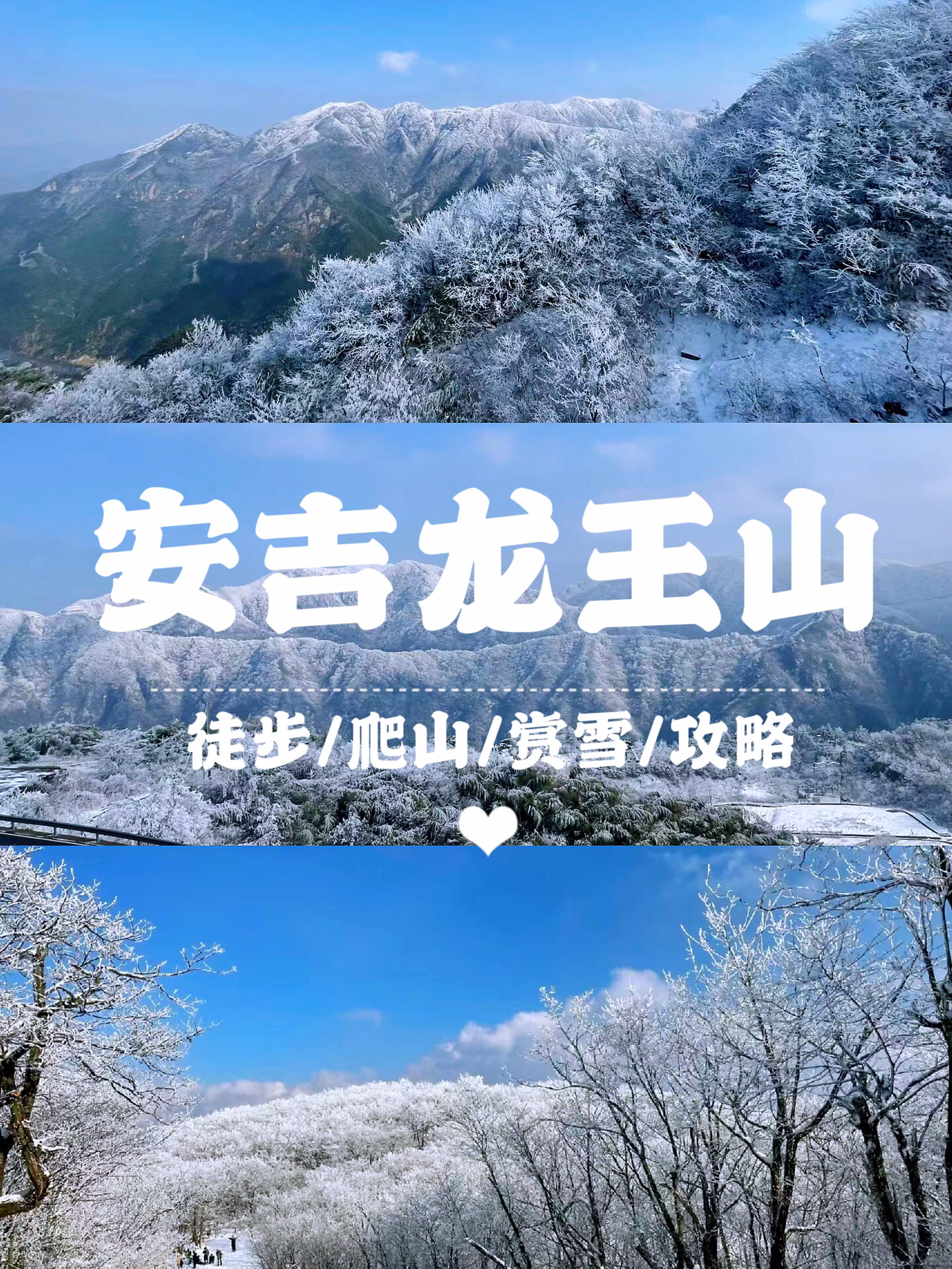 安吉龙王山雪景描写图片