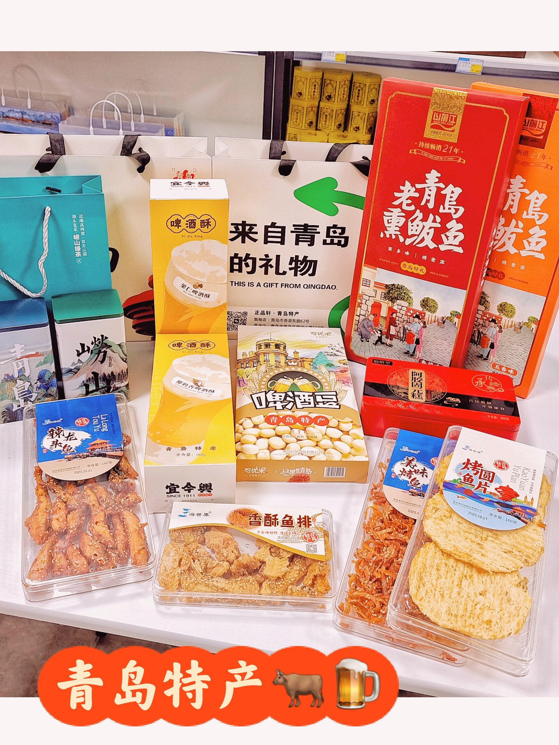 有名的青岛特产 办公室零食🤤