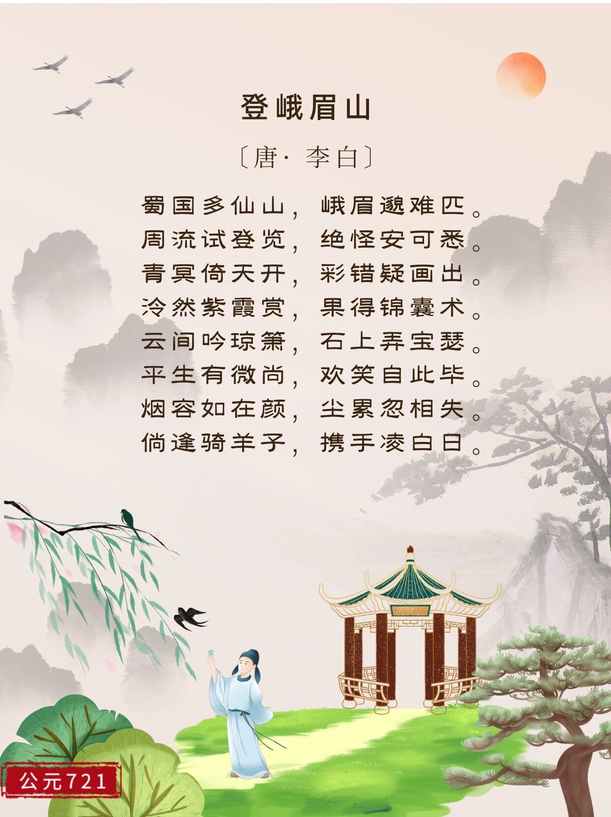 023 唐诗风雅