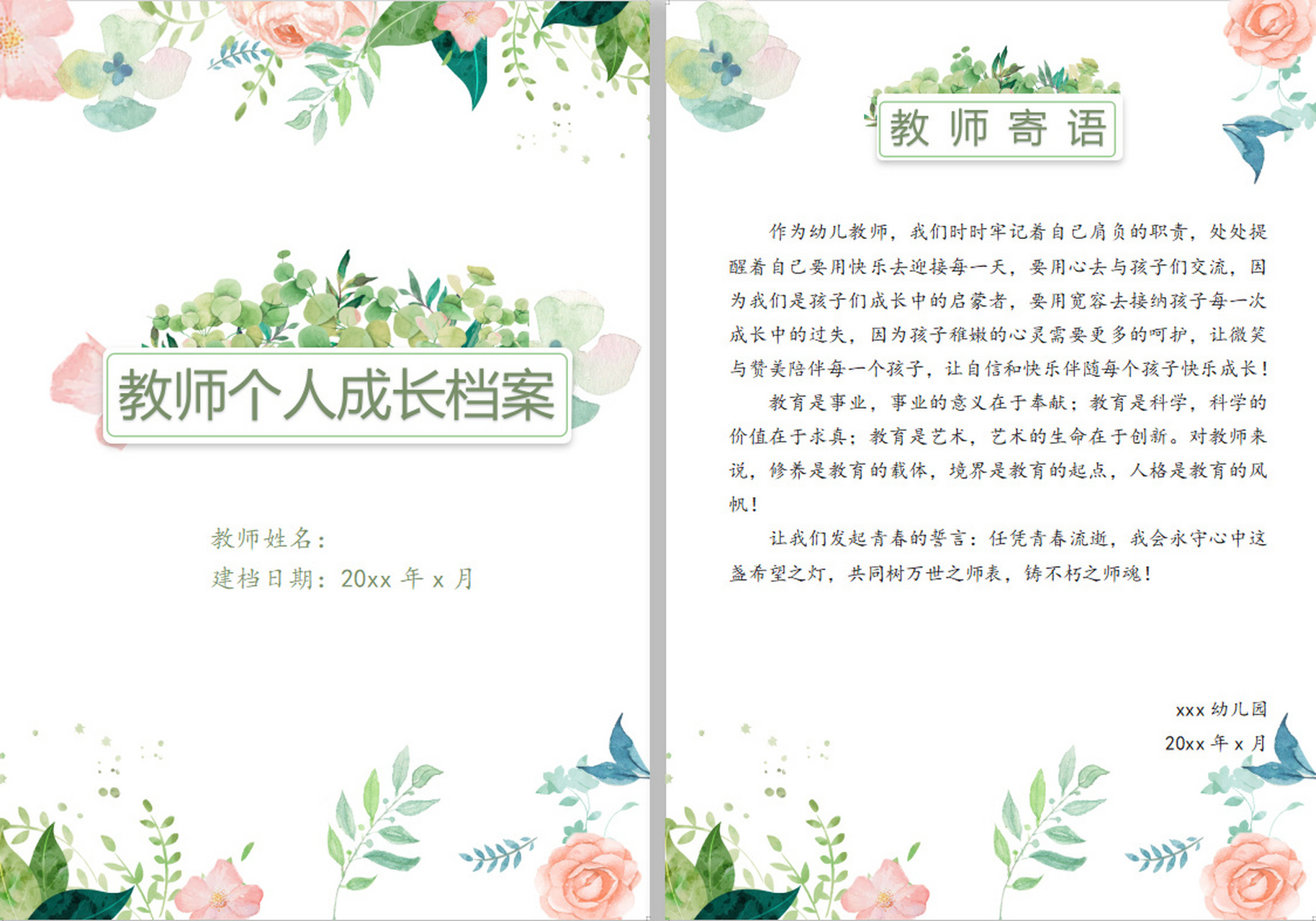 幼儿园教师成长档案模版(可按照所需定制) 幼儿园教师成长档案模版(可