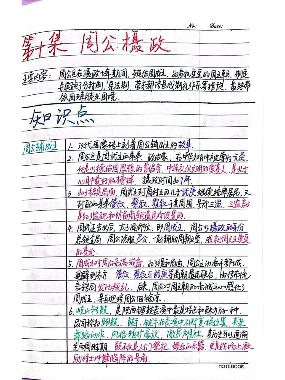 纪录片《中国通史》第十集学习笔记 一年救乱 二年克殷 三年践奄 四年
