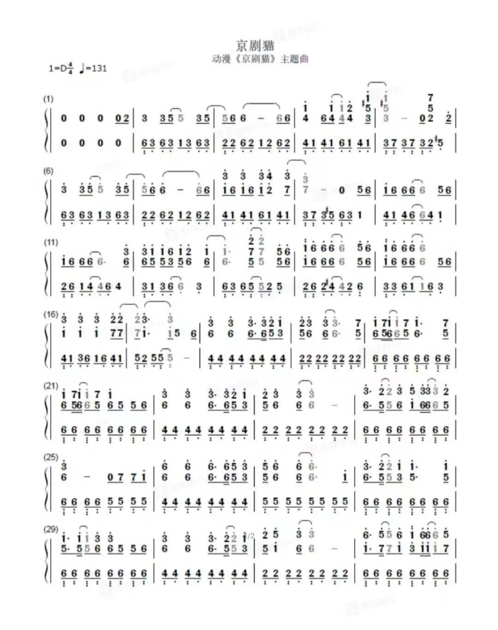 京剧猫主题曲 想要啥歌的钢琴谱,跟我说一下