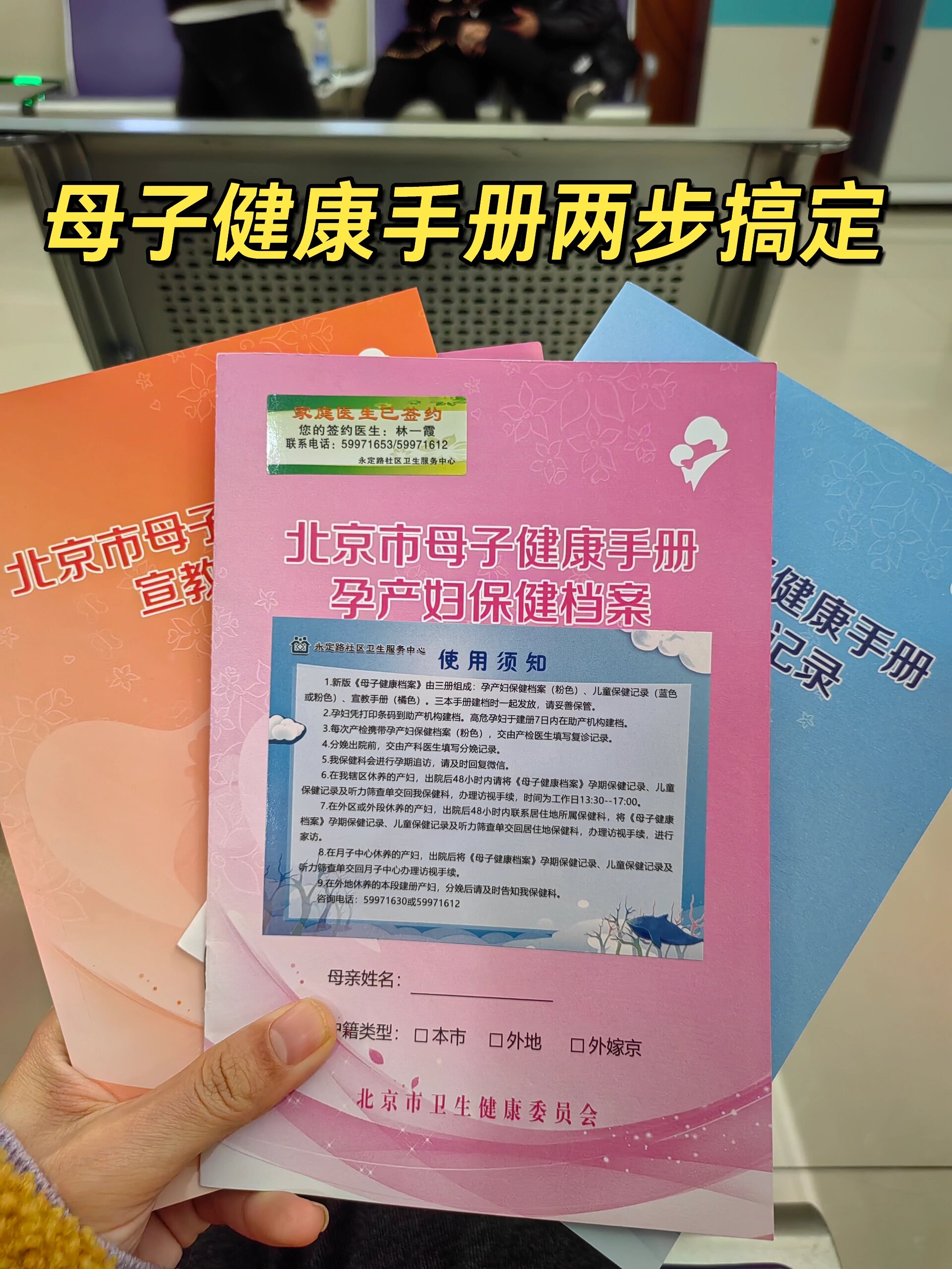 母子健康手册,最简单两步搞定
