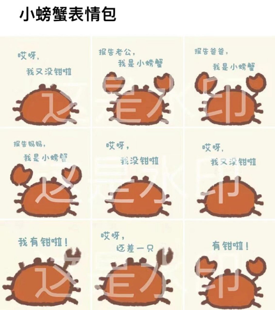 螃蟹走路表情包图片