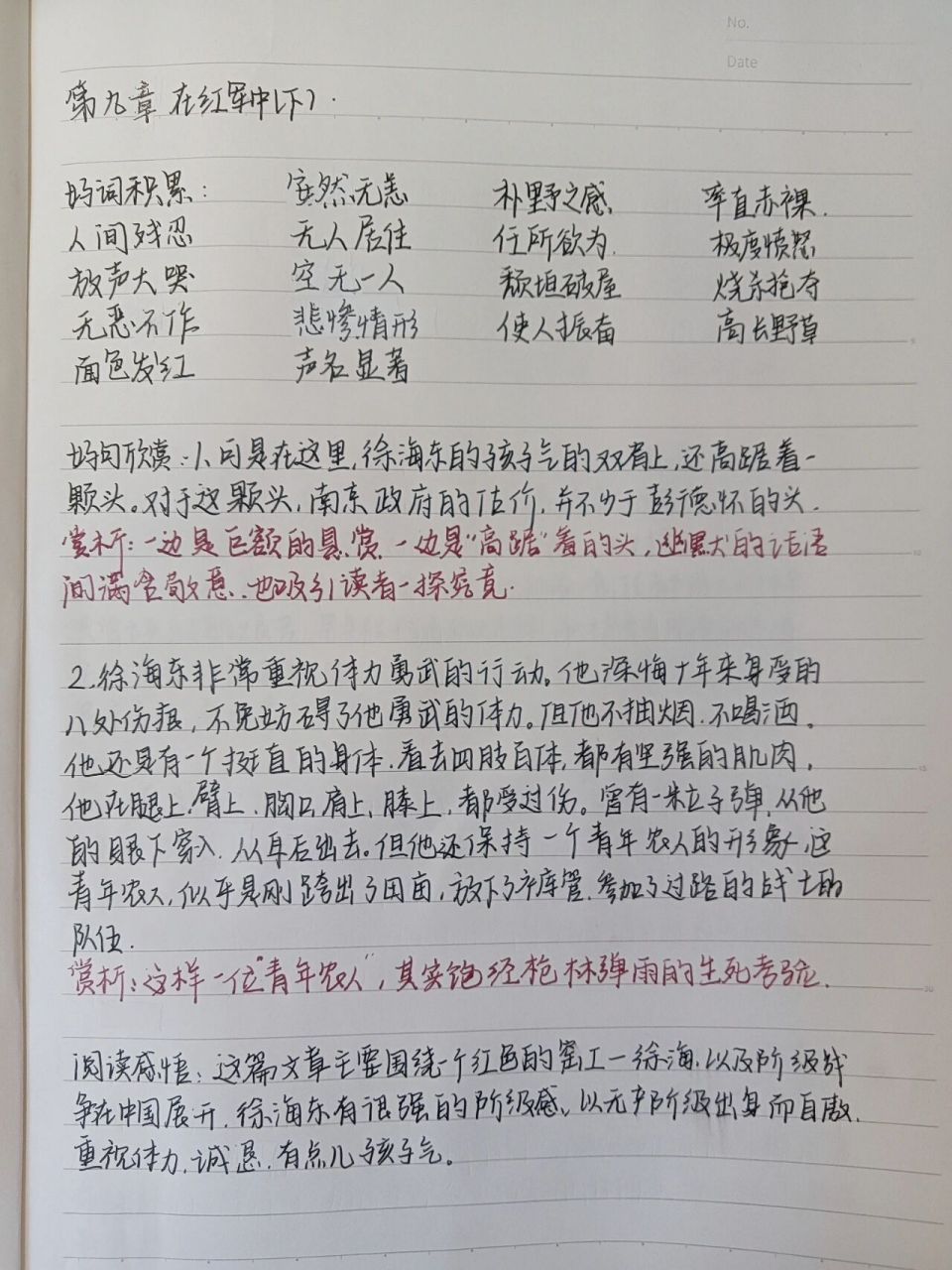 红星照耀中国读书笔记第九章 今天三更,当当当