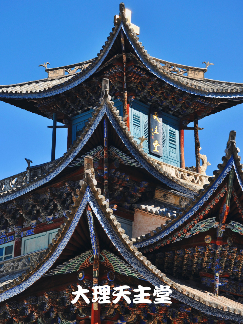 大理古城|中式审美的白族大教堂太宝藏了7715 大理天主教堂建于