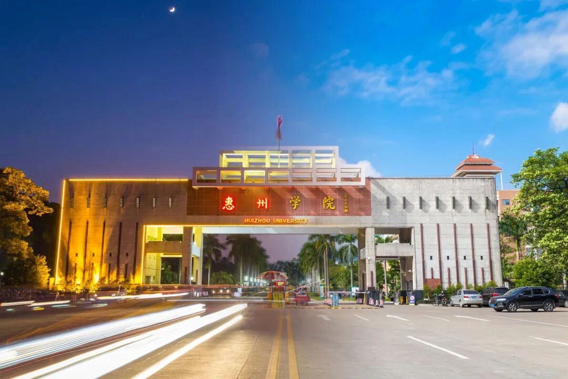 24插本院校介绍—惠州学院(不限专业报考) 惠州学院学校前身为1946年