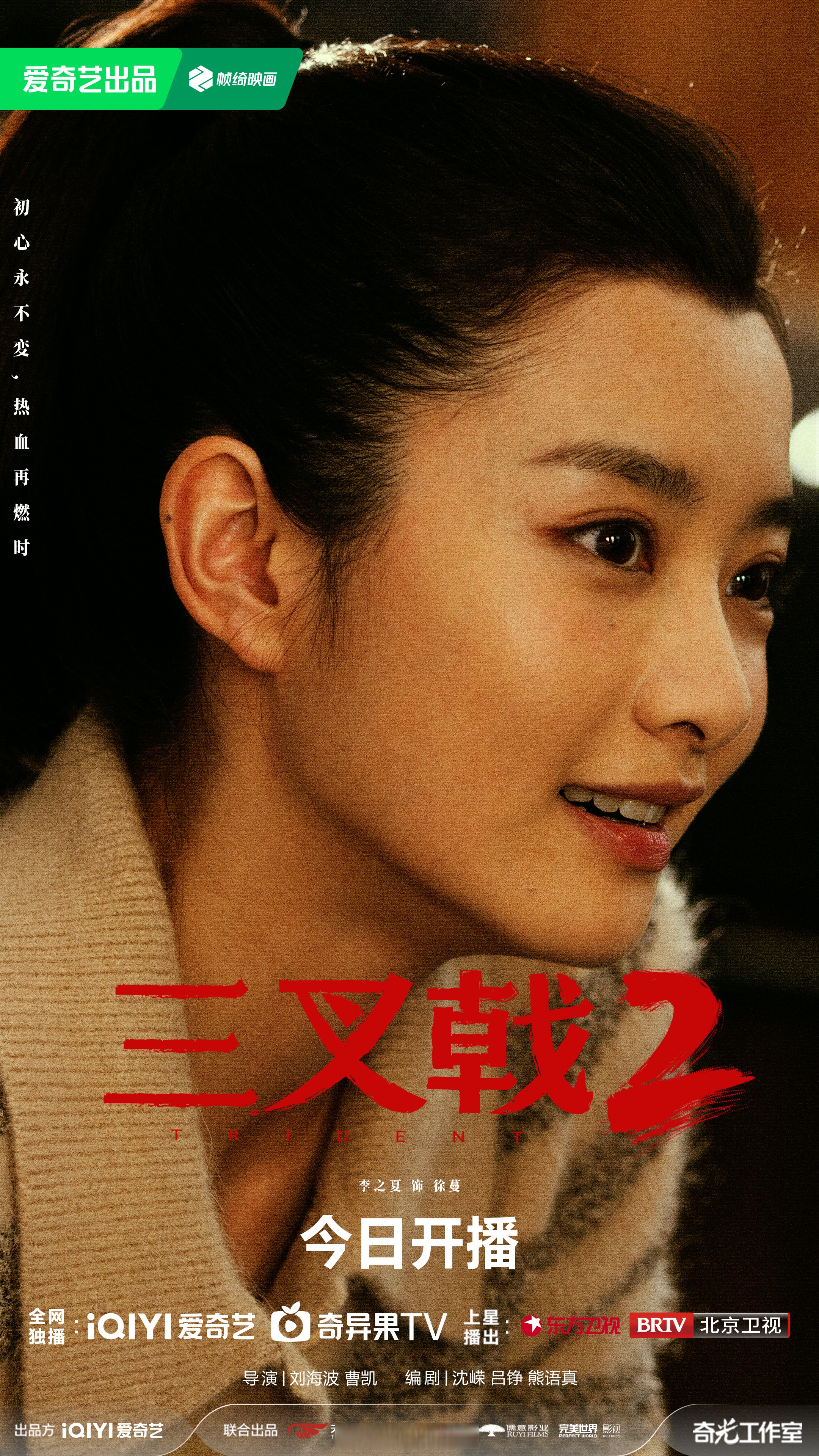 三叉戟2演员表和角色介绍