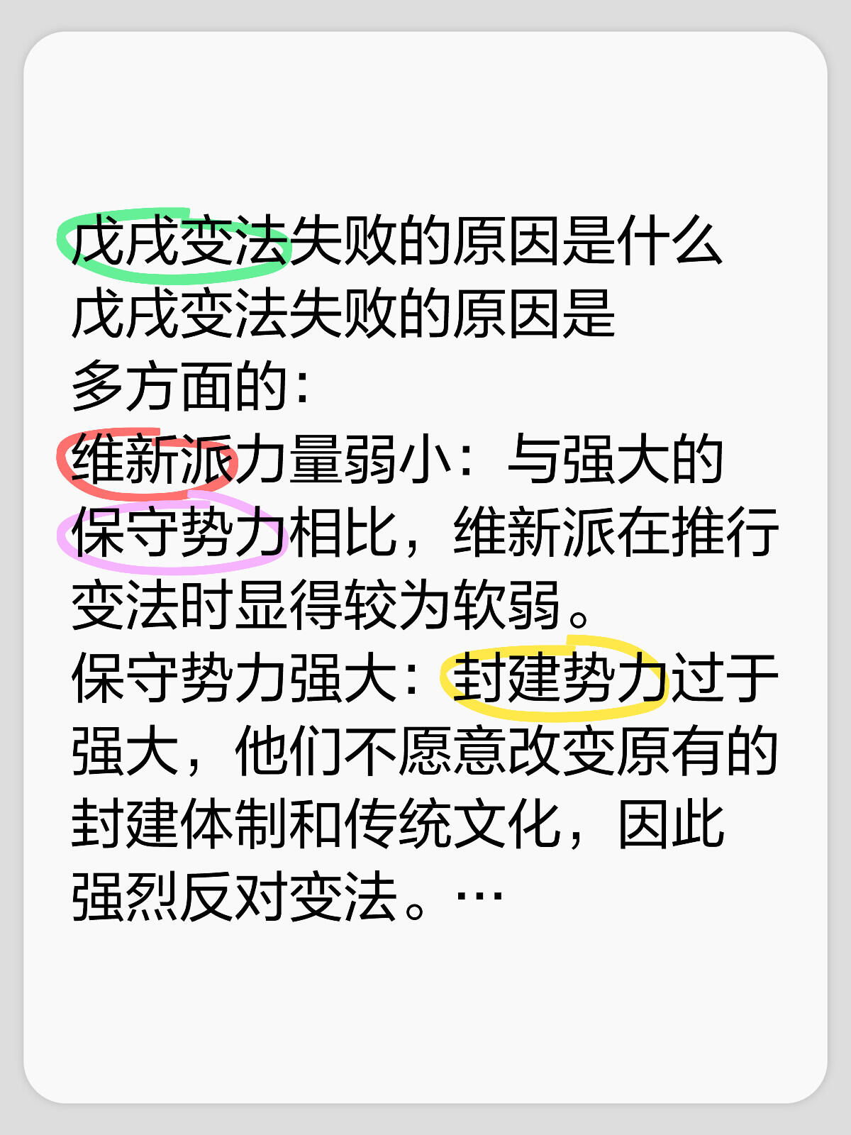 戊戌变法失败的原因是什么 戊戌变法失败的原因是多方面的 维新派