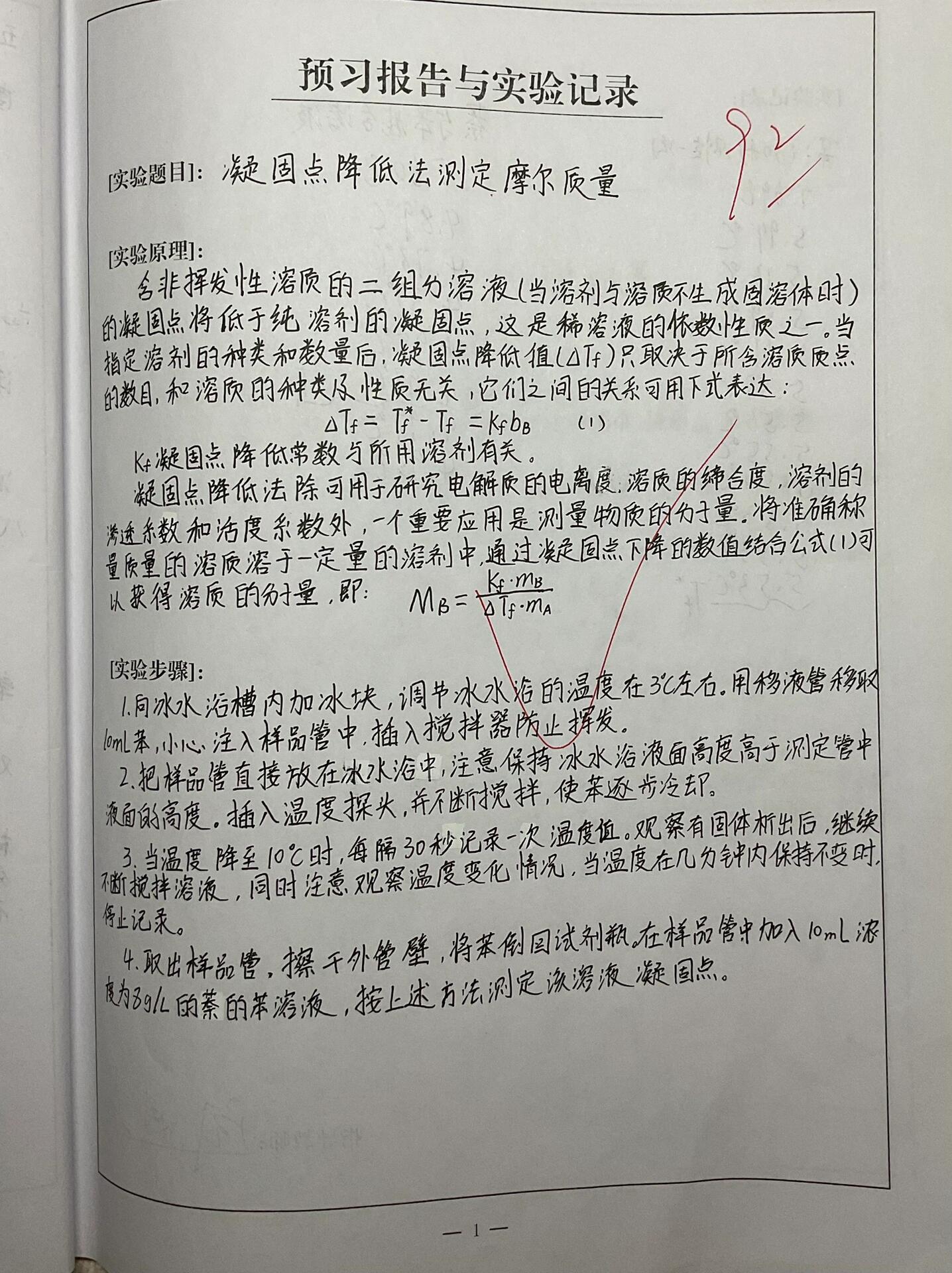 包含中考实验报告模板（物理/化学）的词条