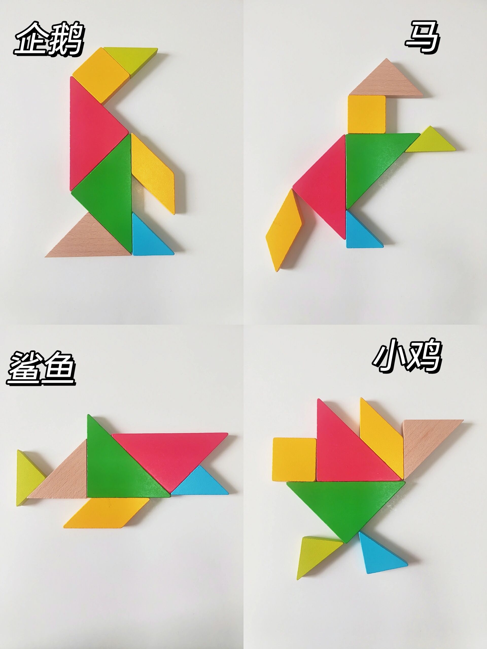 5⃣0⃣个七巧板的拼法合集🔥收藏起来吧✅