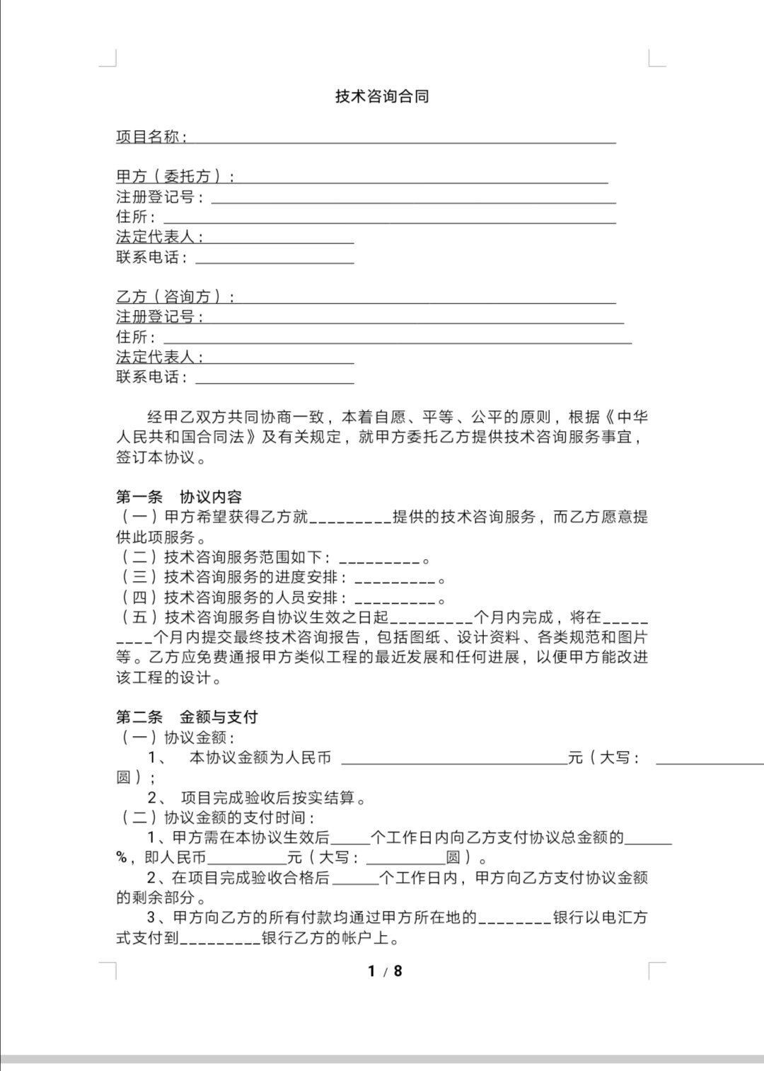 技术咨询：洞察未来趋势的关键伴侣
