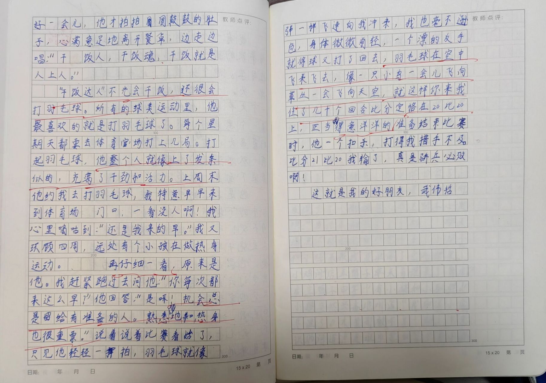 三年级作文300字好朋友图片