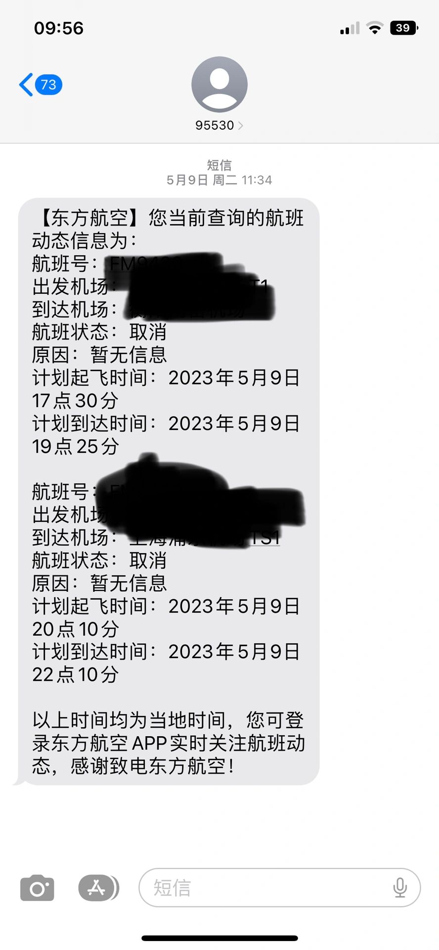 购买飞机票没收到短信能退吗怎么退