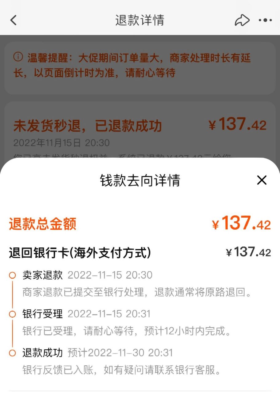 淘宝申请退款图片图片