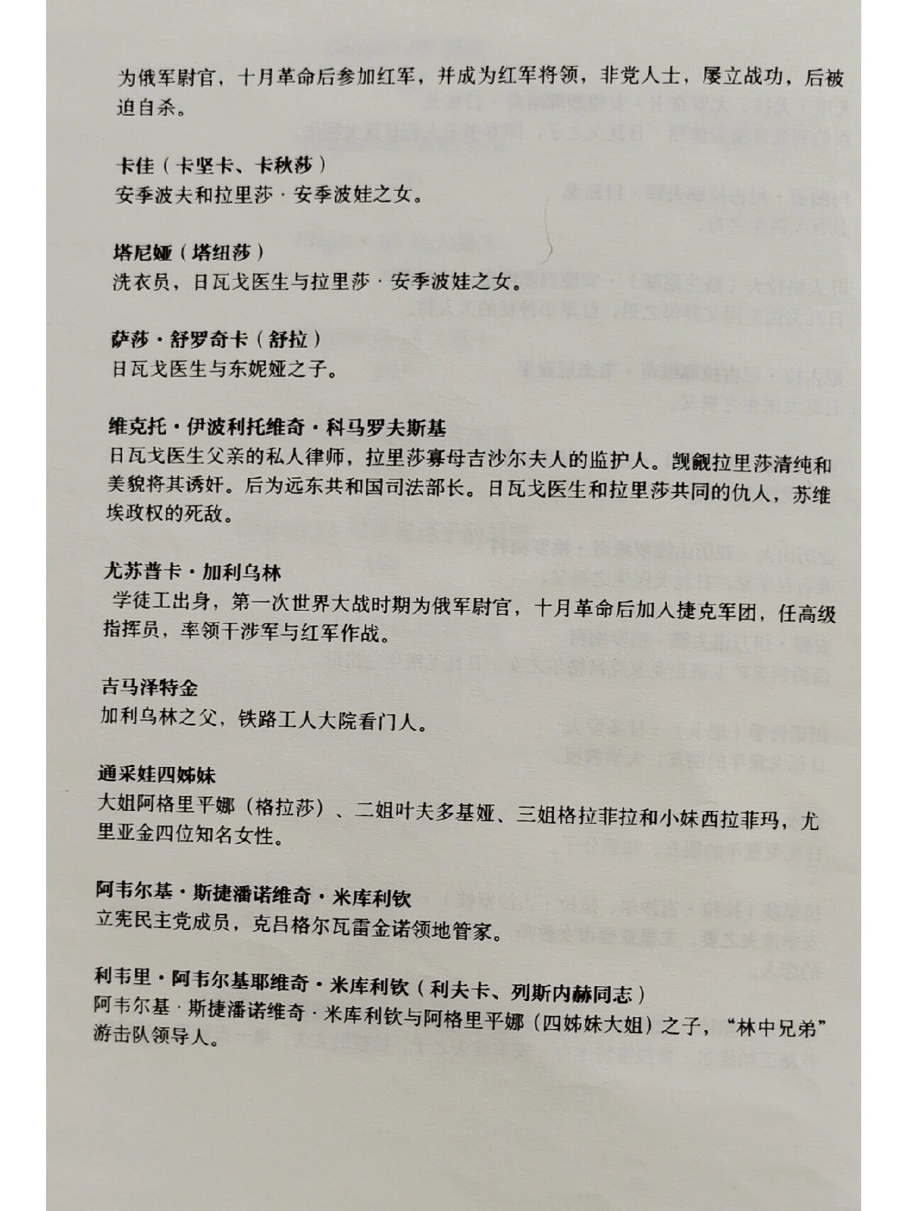《日瓦戈医生》有重要人物关系表,很可🐼