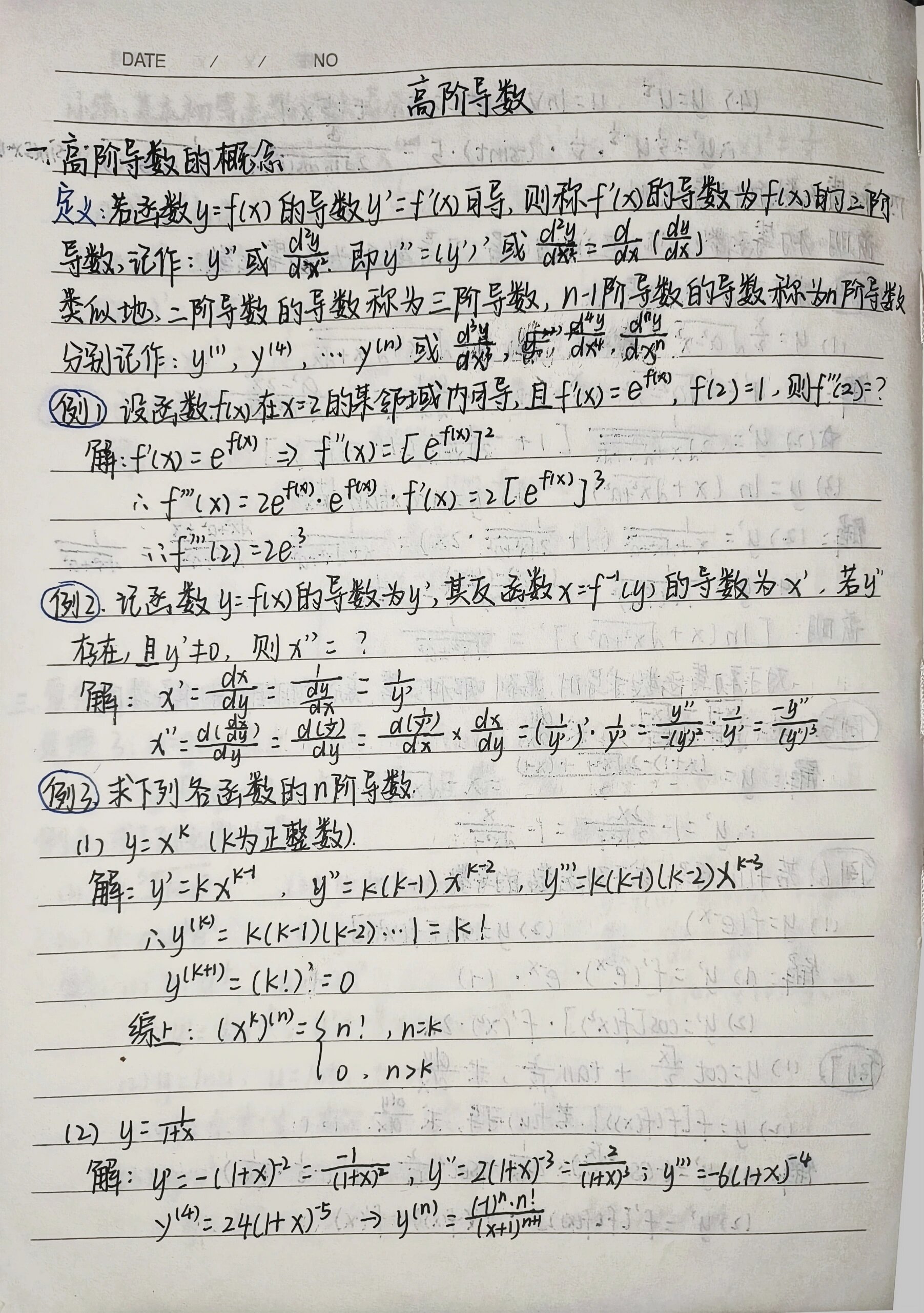 宋浩高等数学上