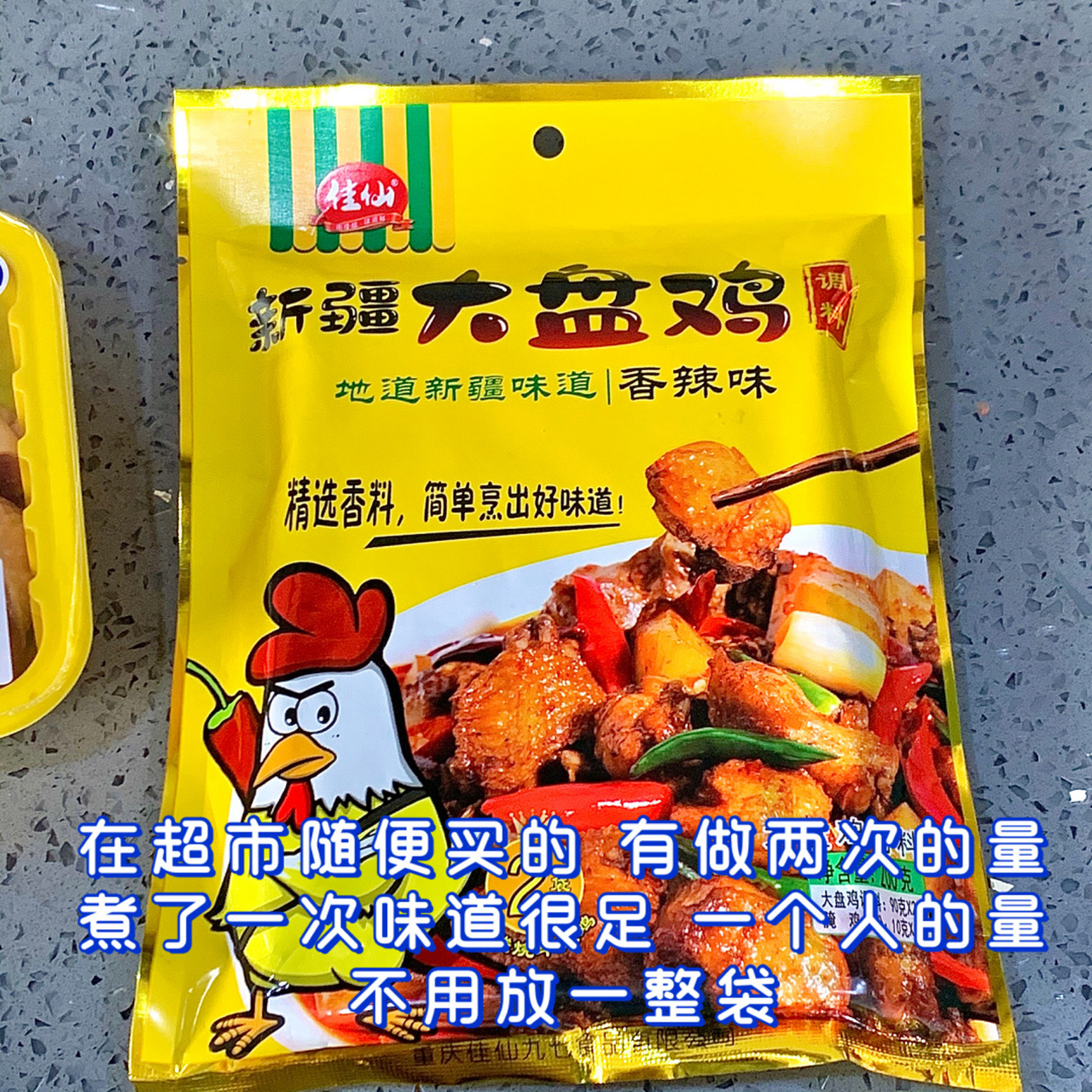 新疆大盘鸡调料包哪个好=新疆大盘鸡调料哪个牌子好吃
