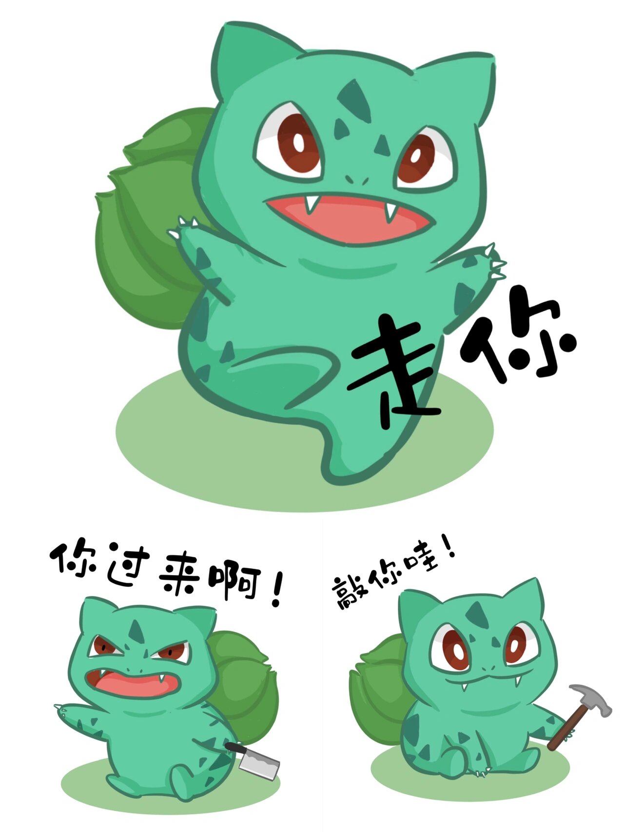 妙蛙种子表情包