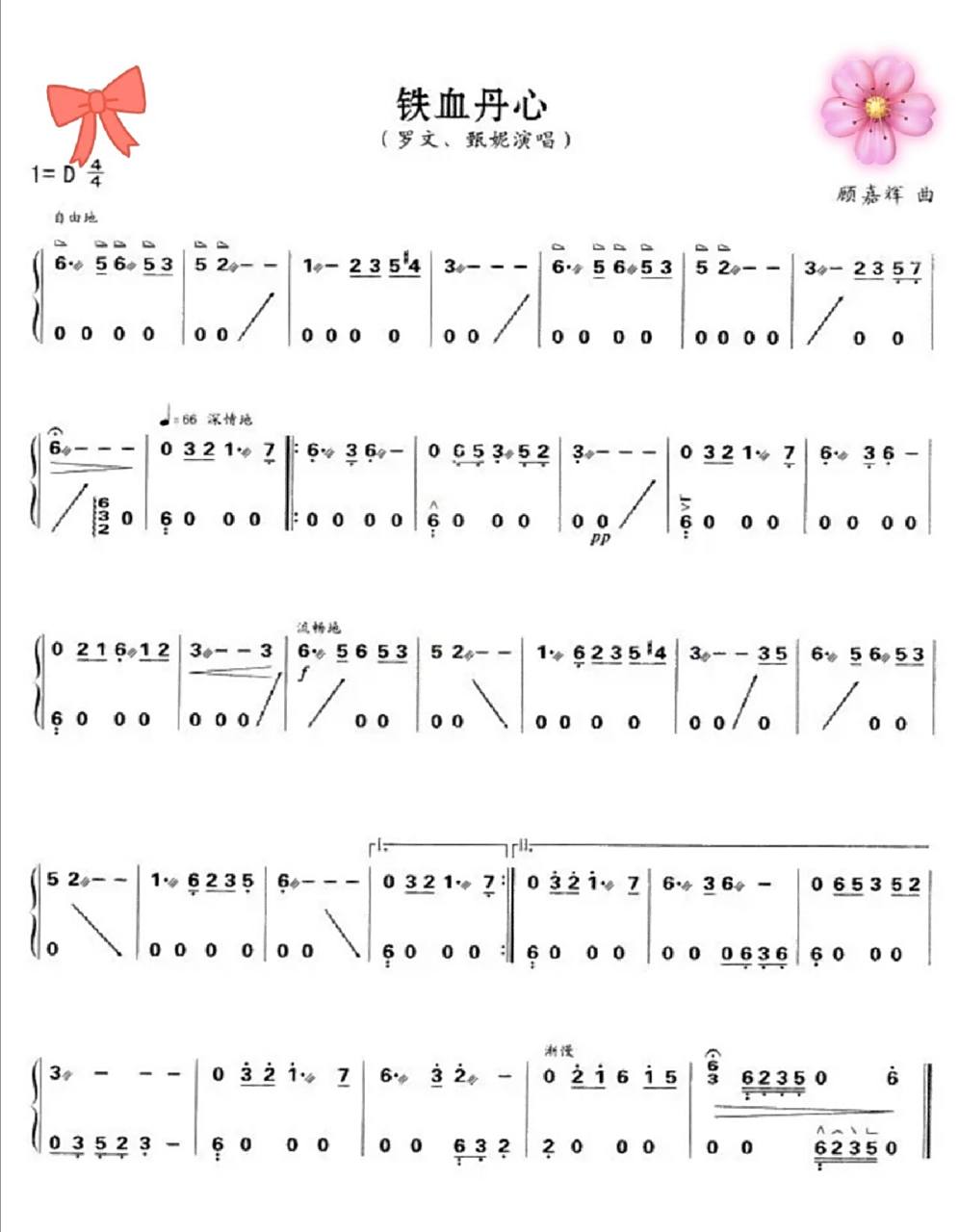 《铁血丹心》古筝曲谱 《铁血丹心》g调和d调的谱子(简版)