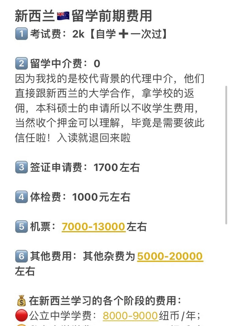 新西兰留学🇳🇿 一年真实费用💰 超具体‼️
